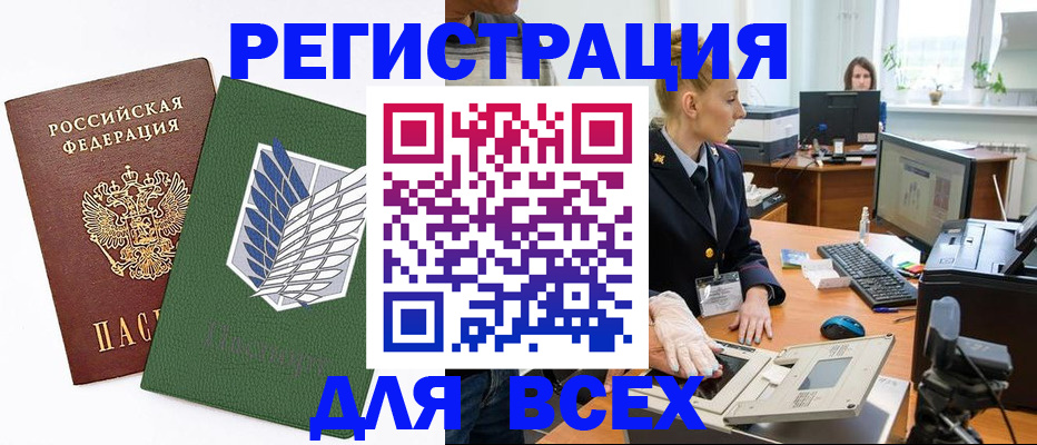 прописка штамп в Партизанске