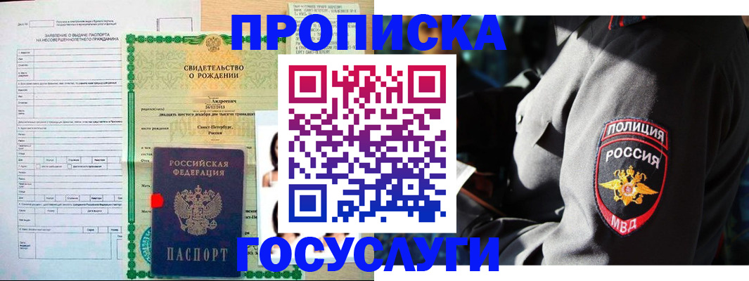 прописка законно в Партизанске