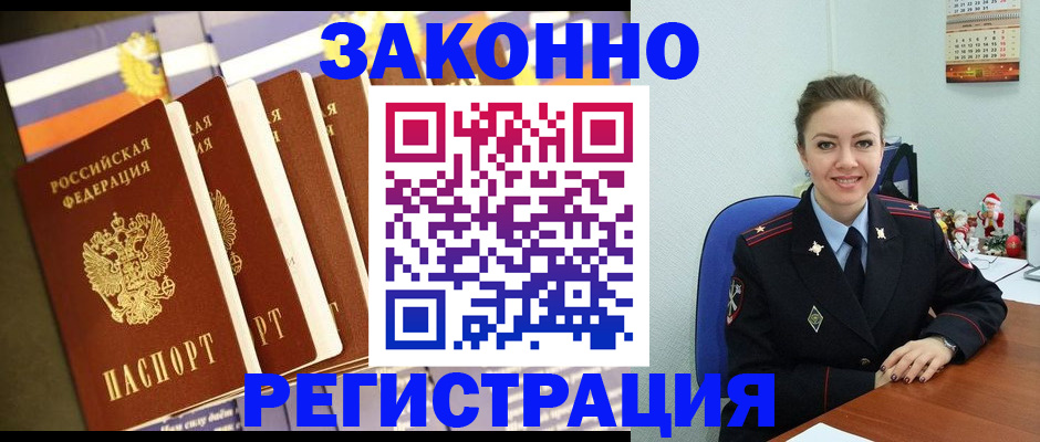 прописка в квартире в Партизанске