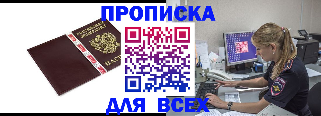 временная регистрация в квартире в Партизанске