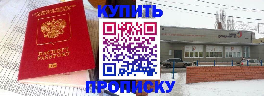 временная регистрация купить в Партизанске